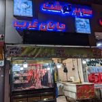 سوپر گوشت جانان غرب