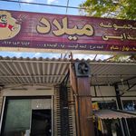 کباب سرای علیرضا