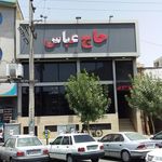 رستوران حاج عباس