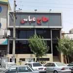 رستوران حاج عباس