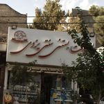 لبنیات بستنی سنتی یزدی