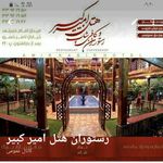 رستوران امیرکبیر