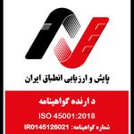 گواهی کسب‌وکار برای ساپل (سازه پلاستیک)