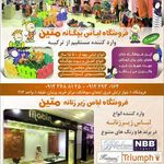 فروشگاه متین