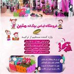 فروشگاه متین