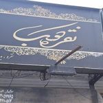 نقره کوب