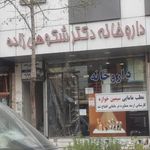 داروخانه دکتر شکوهی زاده