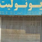 کاشی وسرامیک حیدری
