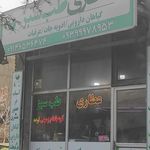 عطاری سینوهه