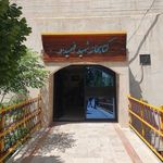 کتابخانه شهید حسین فهمیده