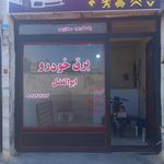 خدمات برق خودرو