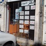 کامپیوتر کلیک نت