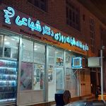 داروخانه هلال‌احمر