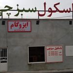 باسکول سبزچی