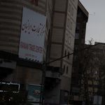 مرکز تجارت ایرانیان