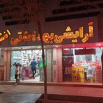 لوازم آرایشی لیلیوم