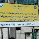 کارگزاری رسمی شماره 115 تامین اجتماعی