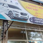کمک فنر سازی مهدی
