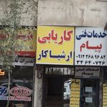 دفتر کاریابی نیکان