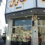 طباخی بابا علی