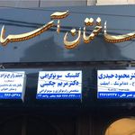 رادیولوژی و سونوگرافی راقا