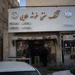 نان سنگکی سنتی