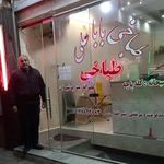 طباخی بابا علی