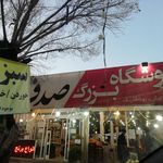 تزئینات اتومبیل اسپرت حمید