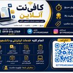 کافی نت سهند
