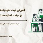 نخبگان مالیاتی