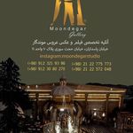 آتلیه عکاسی موندگار