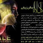 سالن زیبایی گل لاله