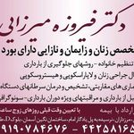 دکتر فیروزه میرزایی