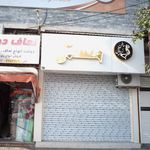 سالن زیبایی هستی