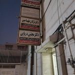 دکتر یاسر رحمان زاده