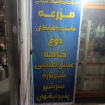 لبنیات سنتی ارگانیک مزرعه