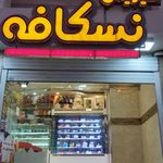 شیرینی فروشی کاکائو