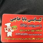 کبابی بابا حاجی