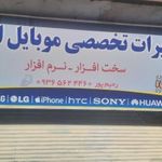 تعمیرات تخصصی موبایل اولدوز
