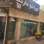 هایپر تهرانتو مارکت