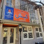 موسسه علوم و فنون کیش