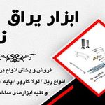 ابزار نوید