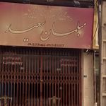 مبل رادان