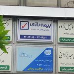 نمایندگی موسویان فر بیمه ایران