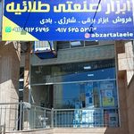 ابزارفروشی