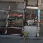 مشاور املاک کیانیان
