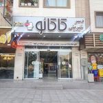 شیرینی فروشی کاکائو
