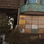 دفتر ترجمه رسمی تهران