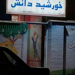 مدرسه مدینه النبی  