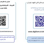 هنرستان پسرانه فنی شهید چمران
